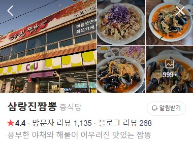 밀양 삼랑진짬뽕 플레이스