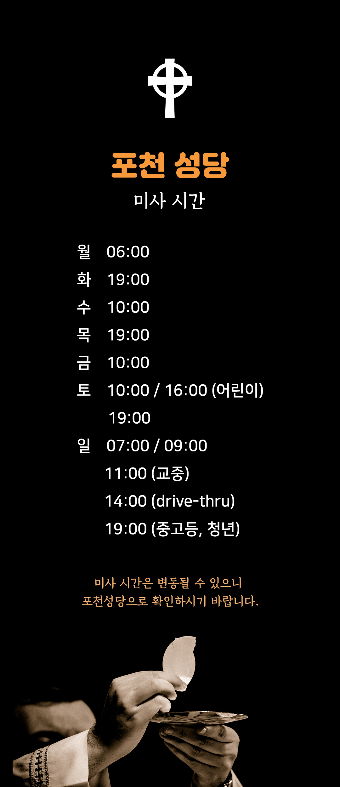 포천성당 미사시간