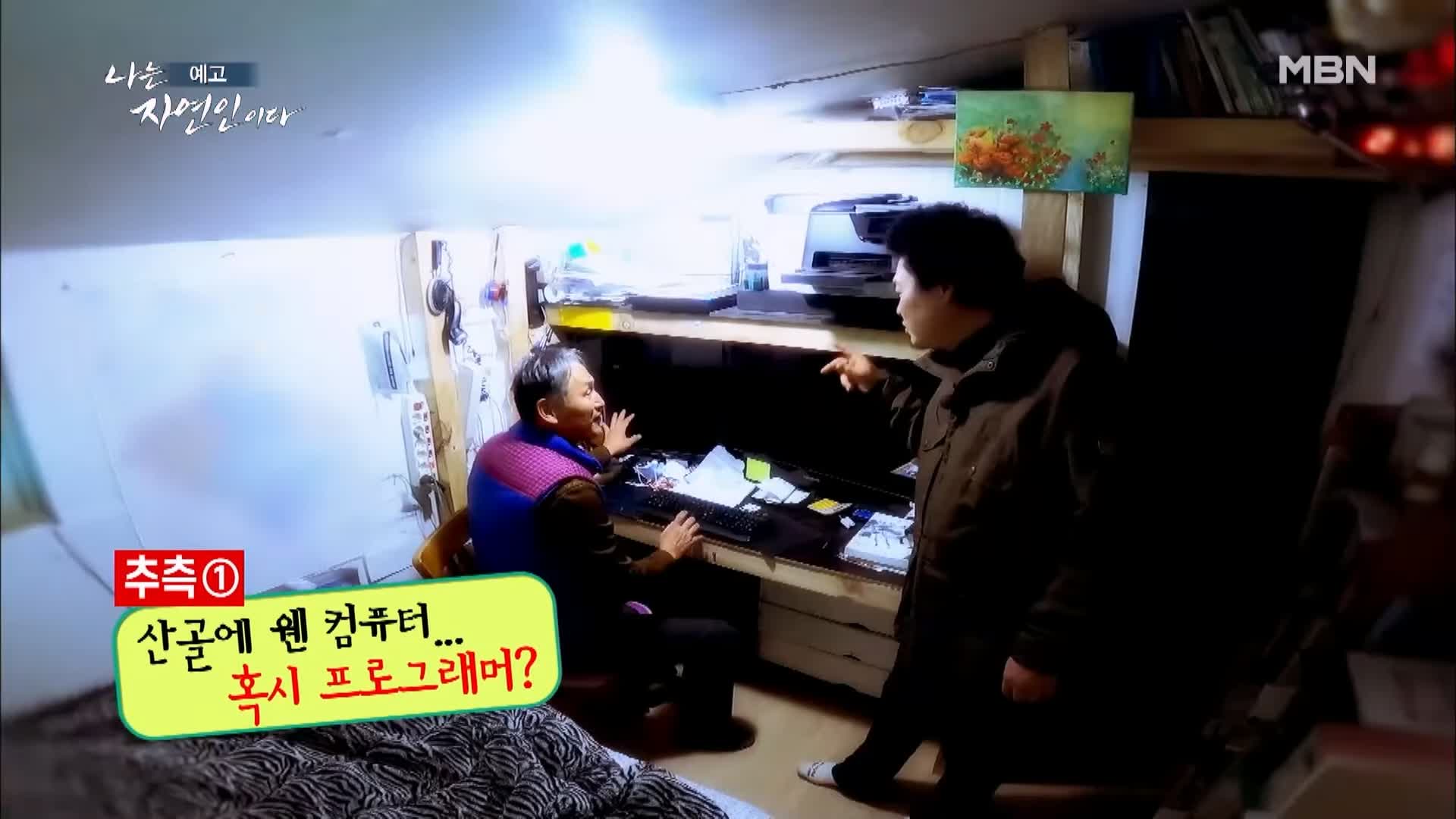 나는 자연인이다 하루 1억원어치 행복 내 연봉은 365억 전직 영어 선생님 자연인 심정규 소개 및 윤택 출연 536회 다시보기