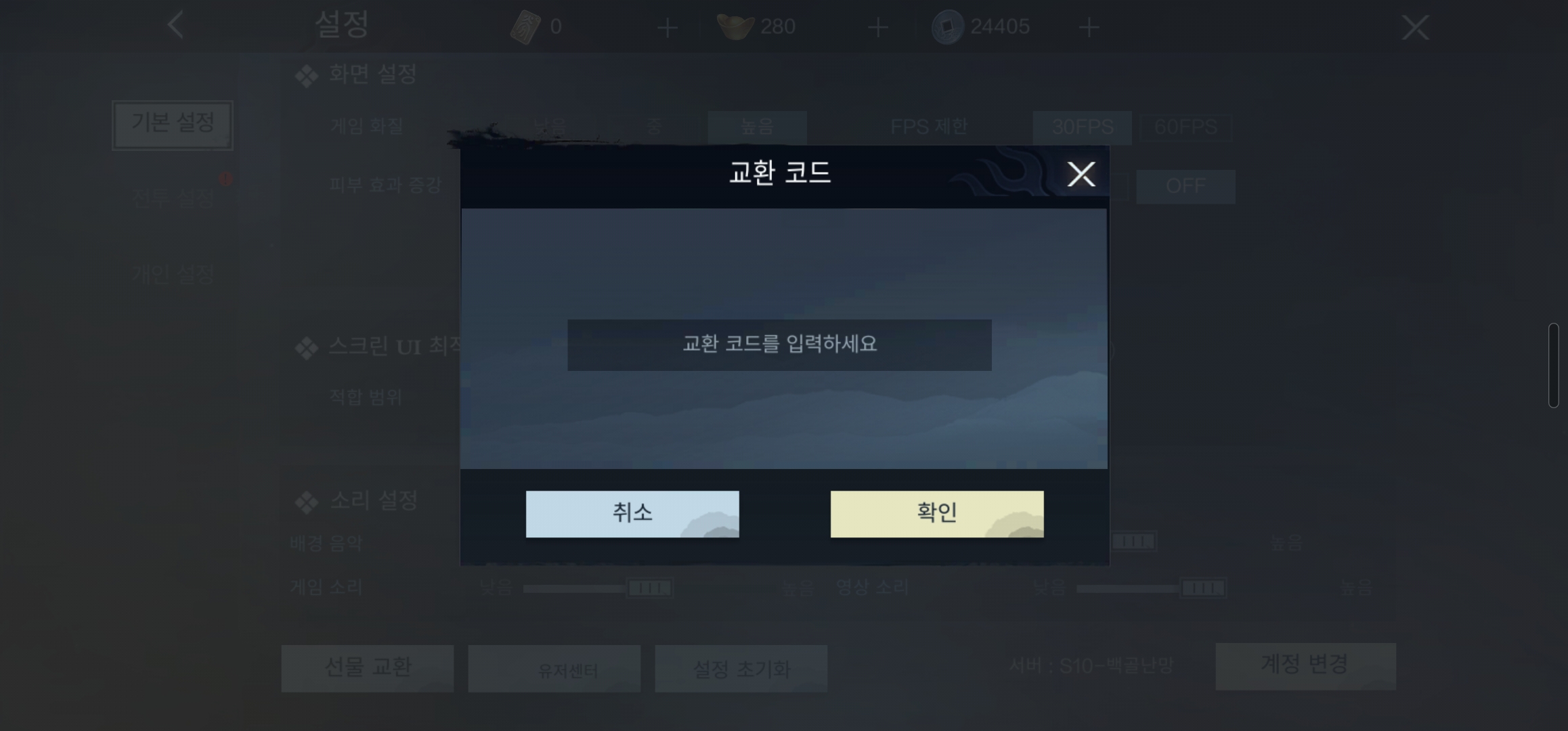 교환 코드 입력란