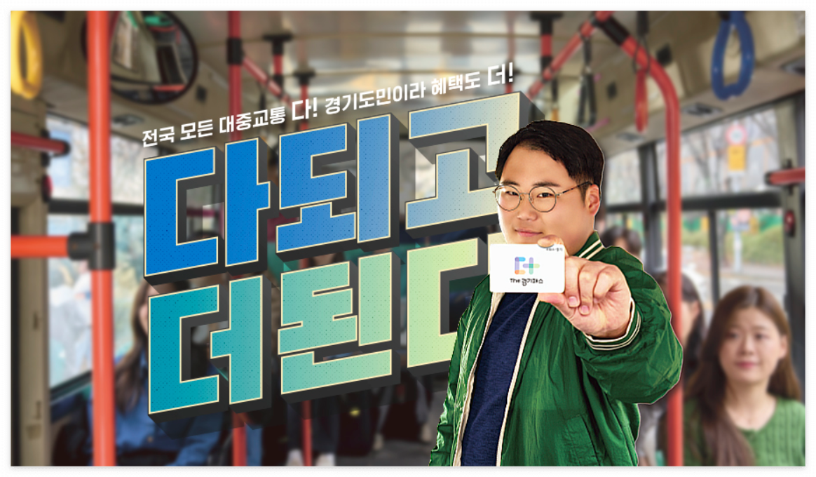 더 경기패스 카드 예시 사진, the 경기 패스 카드