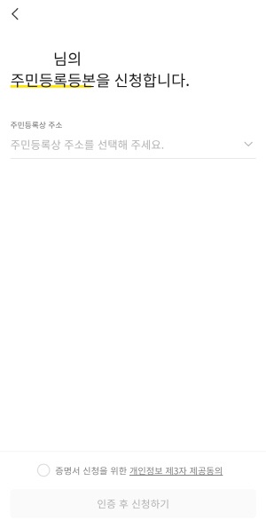 카카오톡-등본-신청-화면7