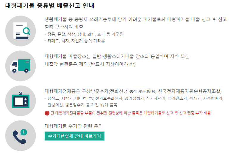 대형폐기물 인터넷 신고