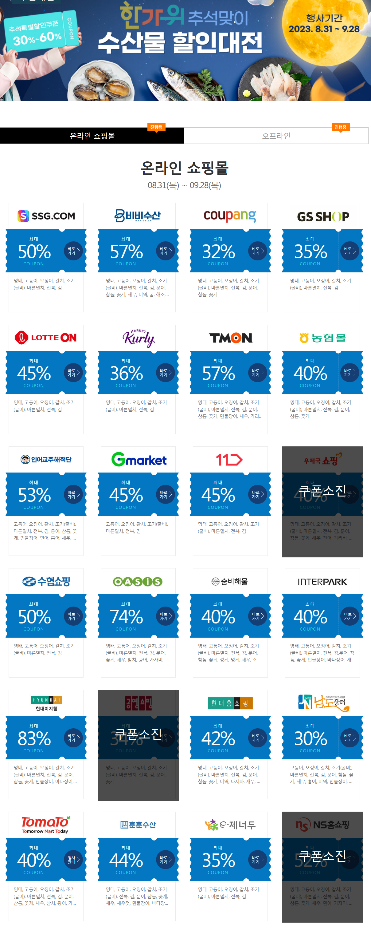온누리상품권 환급 행사
