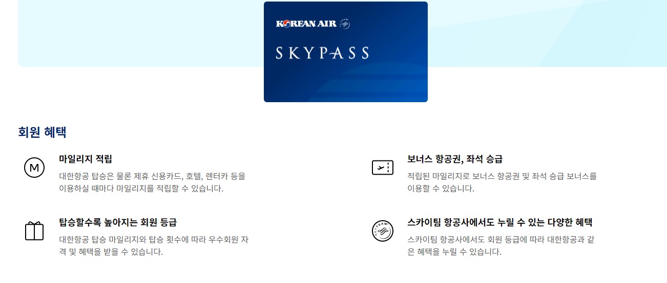 대한항공 마일리지 가입방법