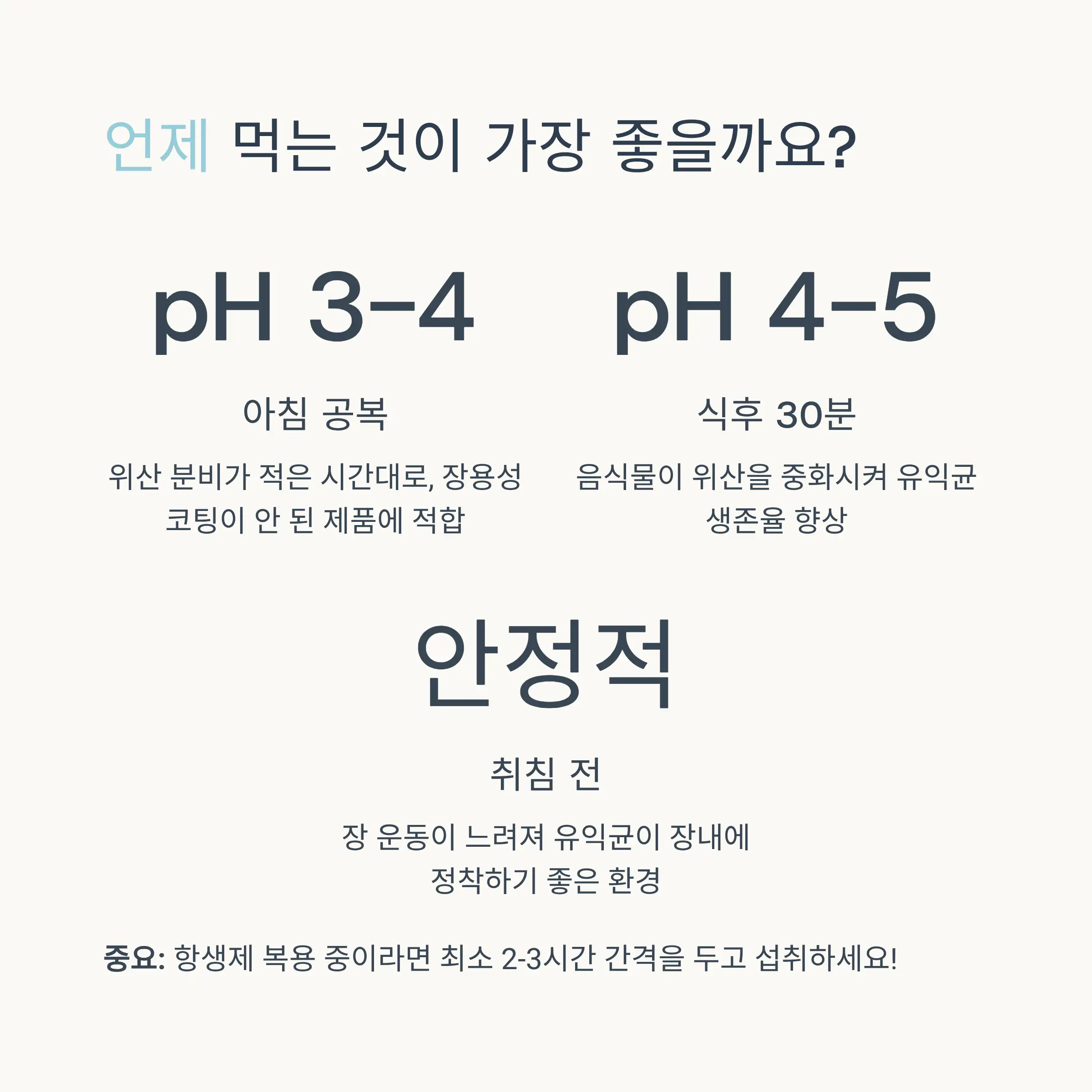 섭취 시 주의사항