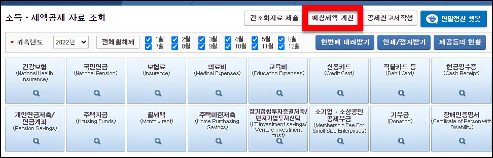 간소화 항목 선택