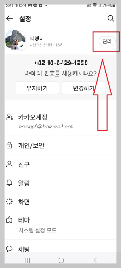 카카오톡 생일 알림 설정