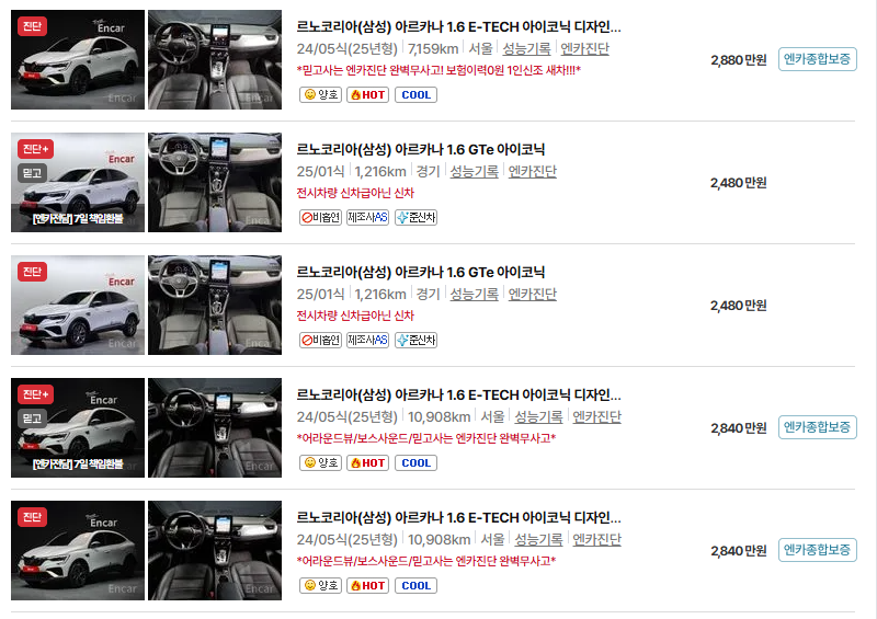 르노코리아 아르카나 중고차 가격 시세표와 유지비