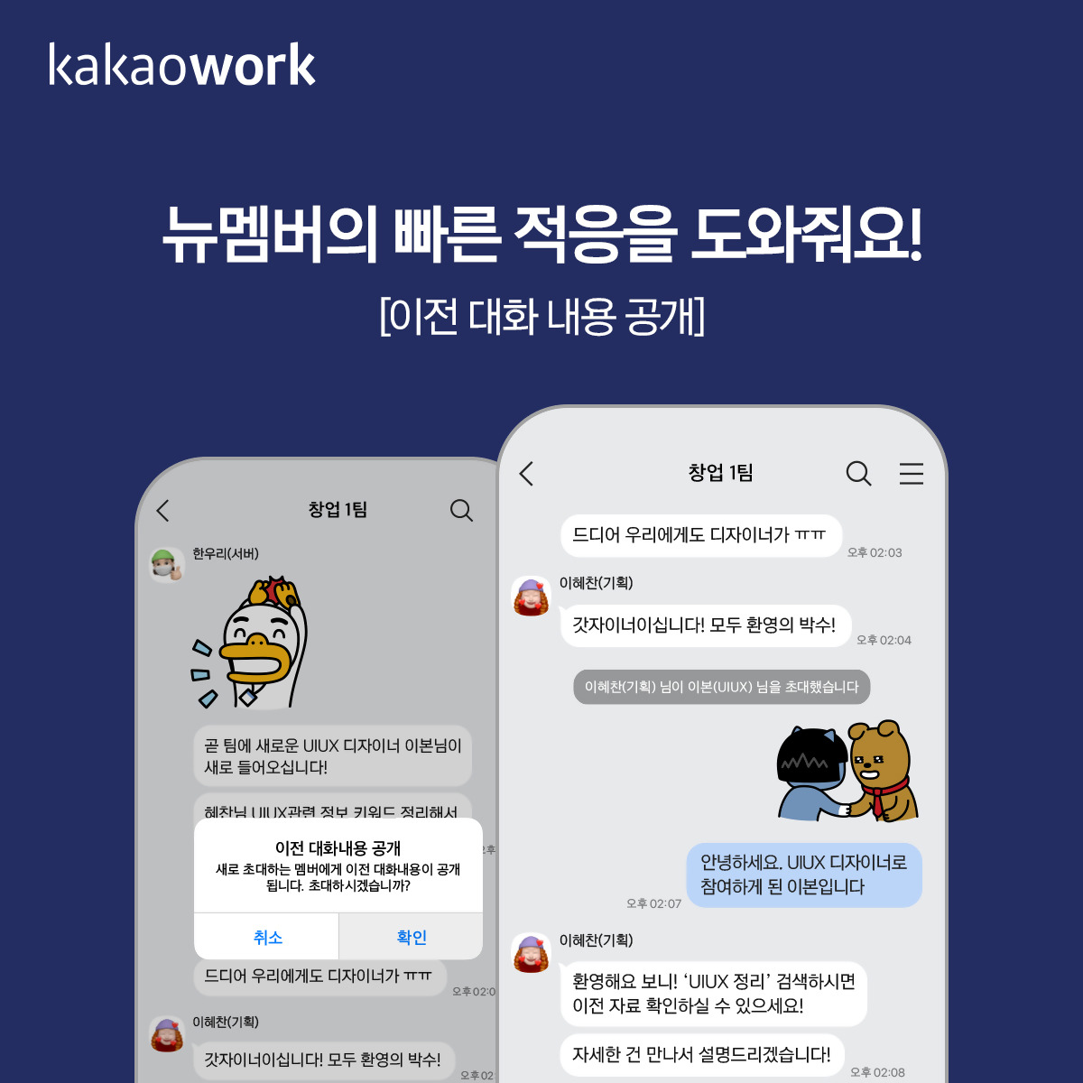 이전 대화 내용 공개