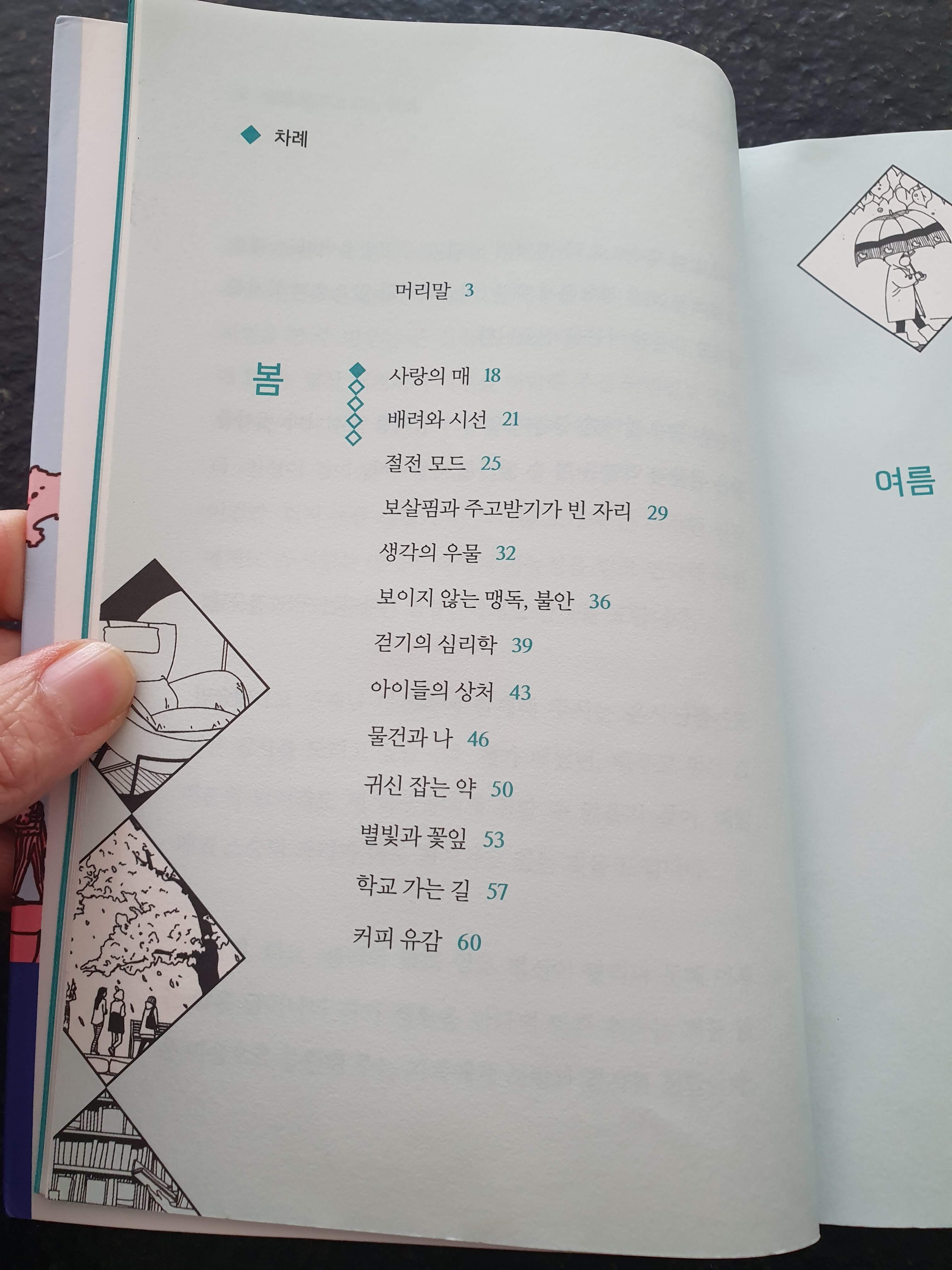 내게위로가되는것들 차례