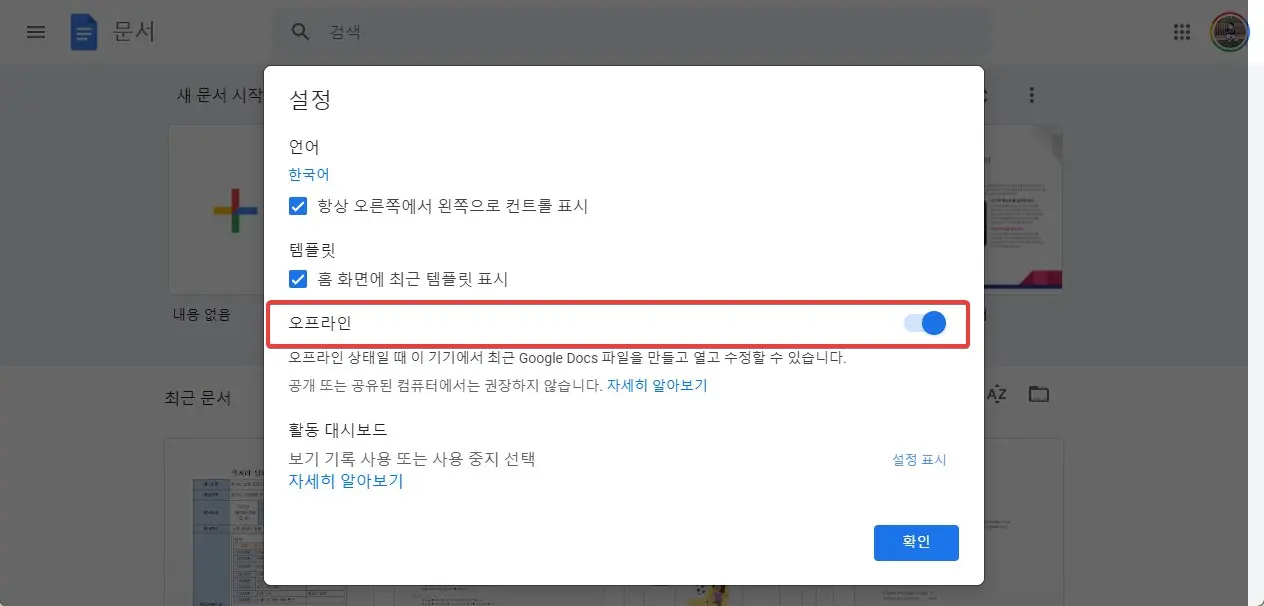구글 스프레드시트를 인터넷 없이 사용하는 방법 사진2