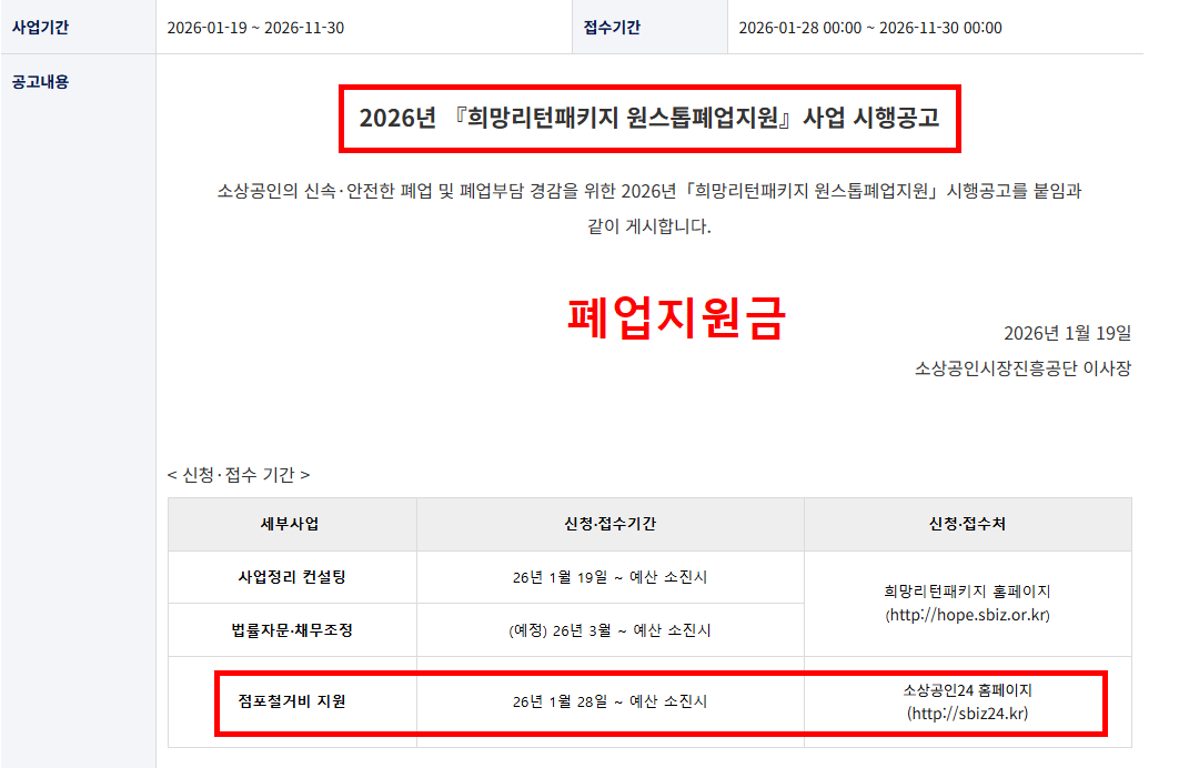 폐업지원금 온라인 신청
