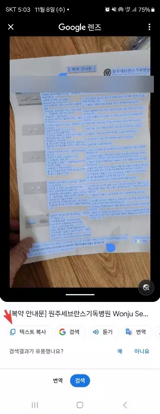 구글 포토에서 렌즈로 검색&amp;#44;번역 바로 사용하는 방법 사진 3