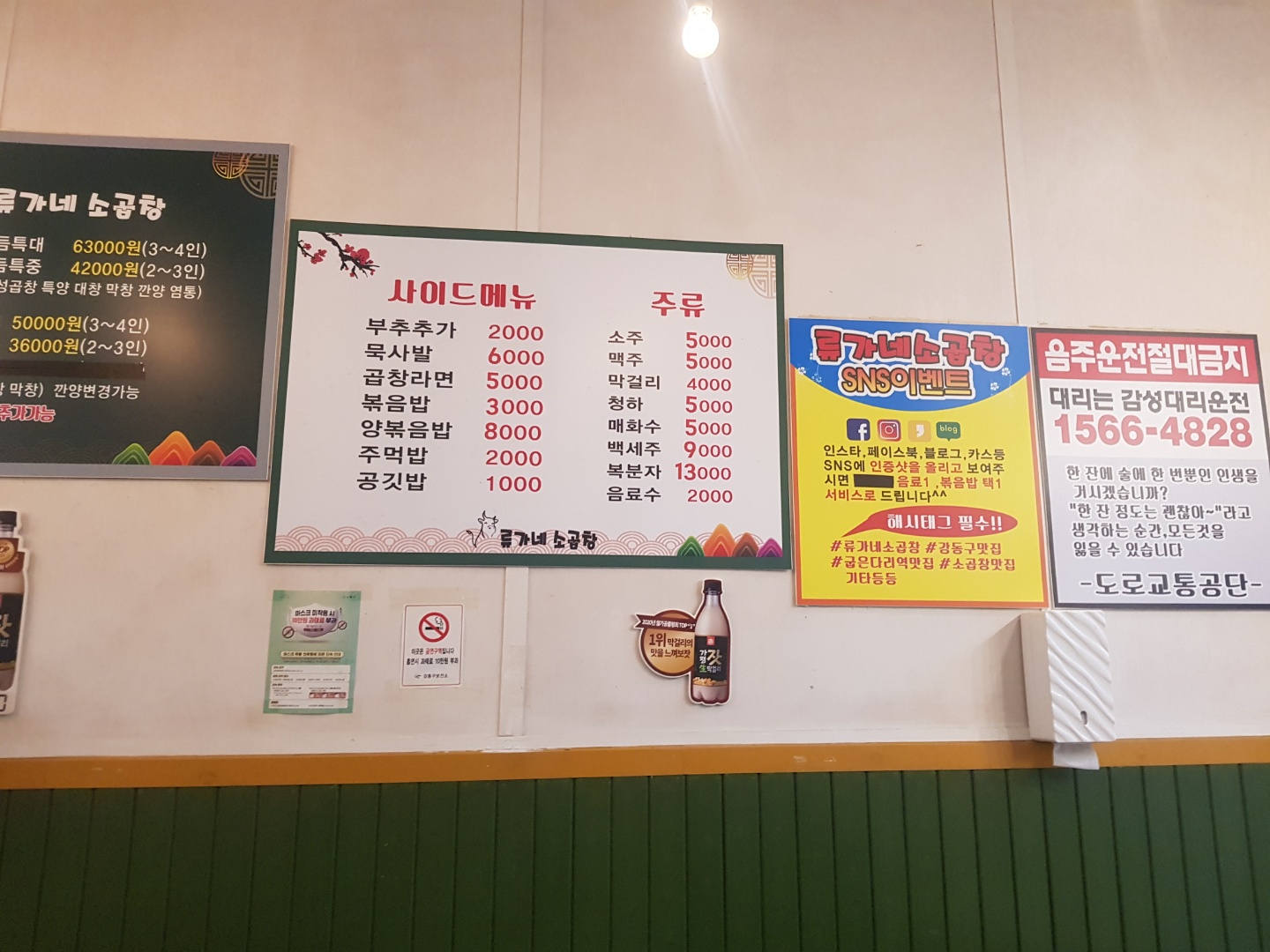강동구 굽은다리역 맛집 류가네 소곱창 메뉴 리뷰 가성비 소곱창 맛집