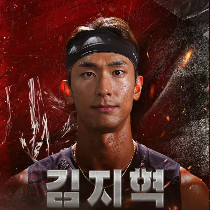 피지컬100 시즌2 출연자 김지혁