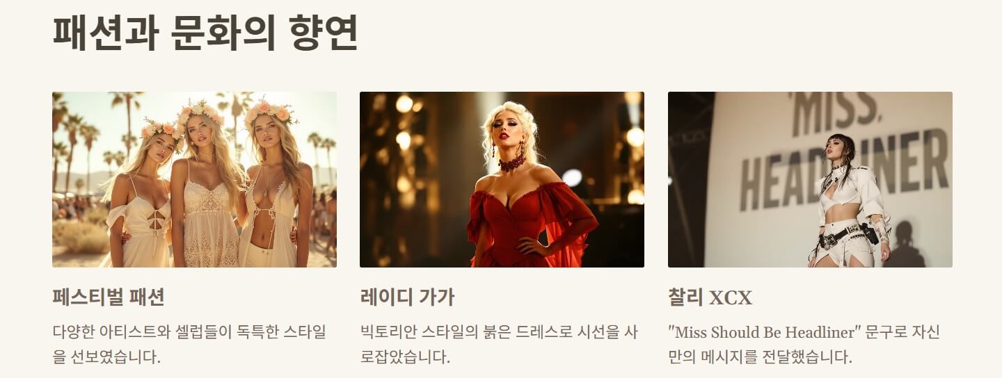 코첼라 밸리 뮤직 앤드 아츠 페스티벌