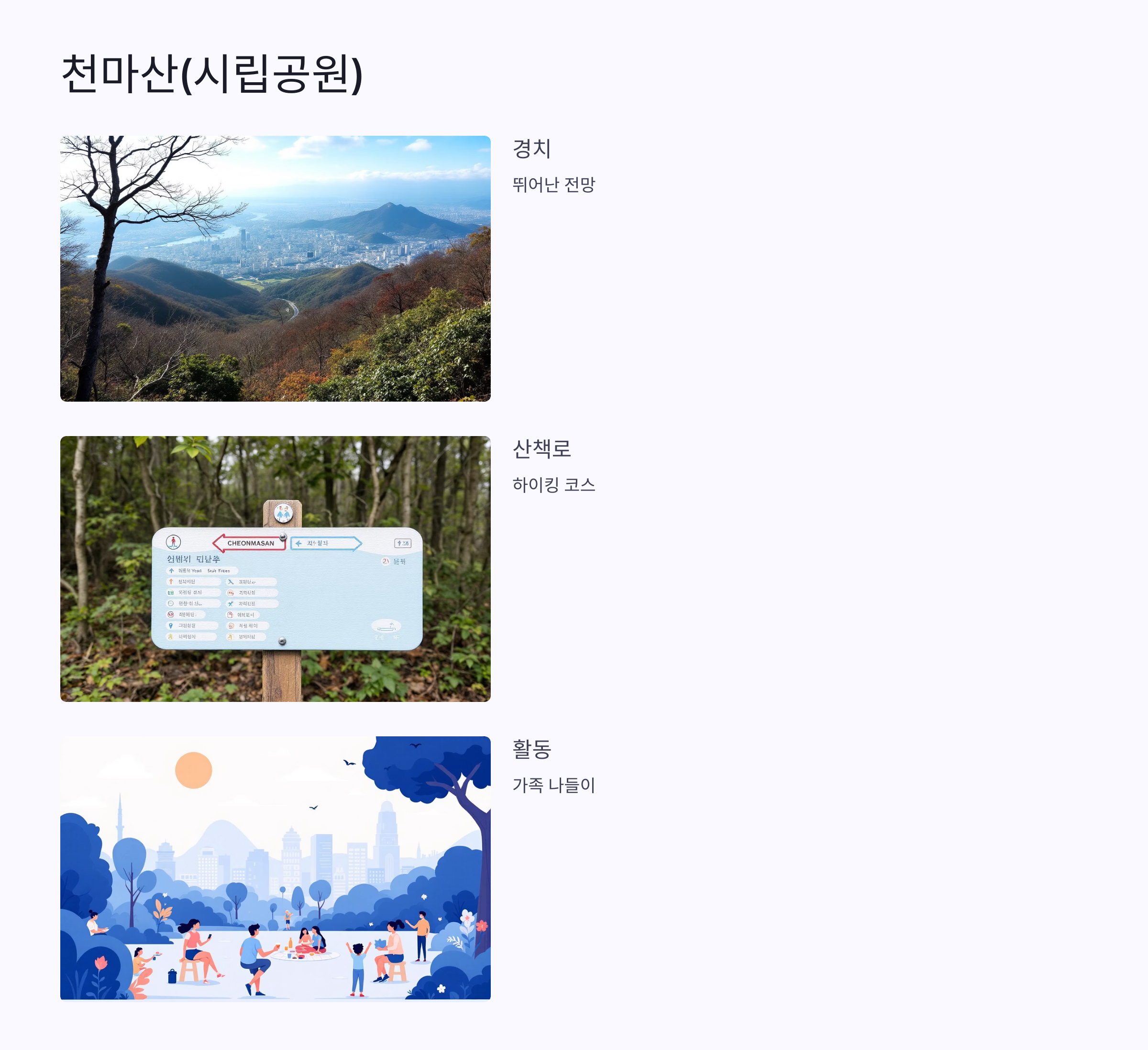 🌳 남양주 숲과 계곡 20곳: 오남도시숲, 축령산자연휴양림, 산들소리수목원, 청학밸리리조트, 축령산, 서리산, 철마산, 백봉산, 수락산, 불암산, 운길산, 예봉산, 팔당댐, 비금계곡, 팔현계곡, 수동계곡, 물맑음수목원, 국립수목원(광릉숲), 광릉숲길, 묘적사계곡, 천마산(시립공원) 자연 속에서 힐링하며 즐기는 여행지 🌳💧