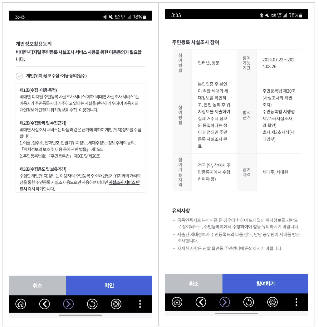 정부24 출 : 2024 주민등록 사실조사 비대면