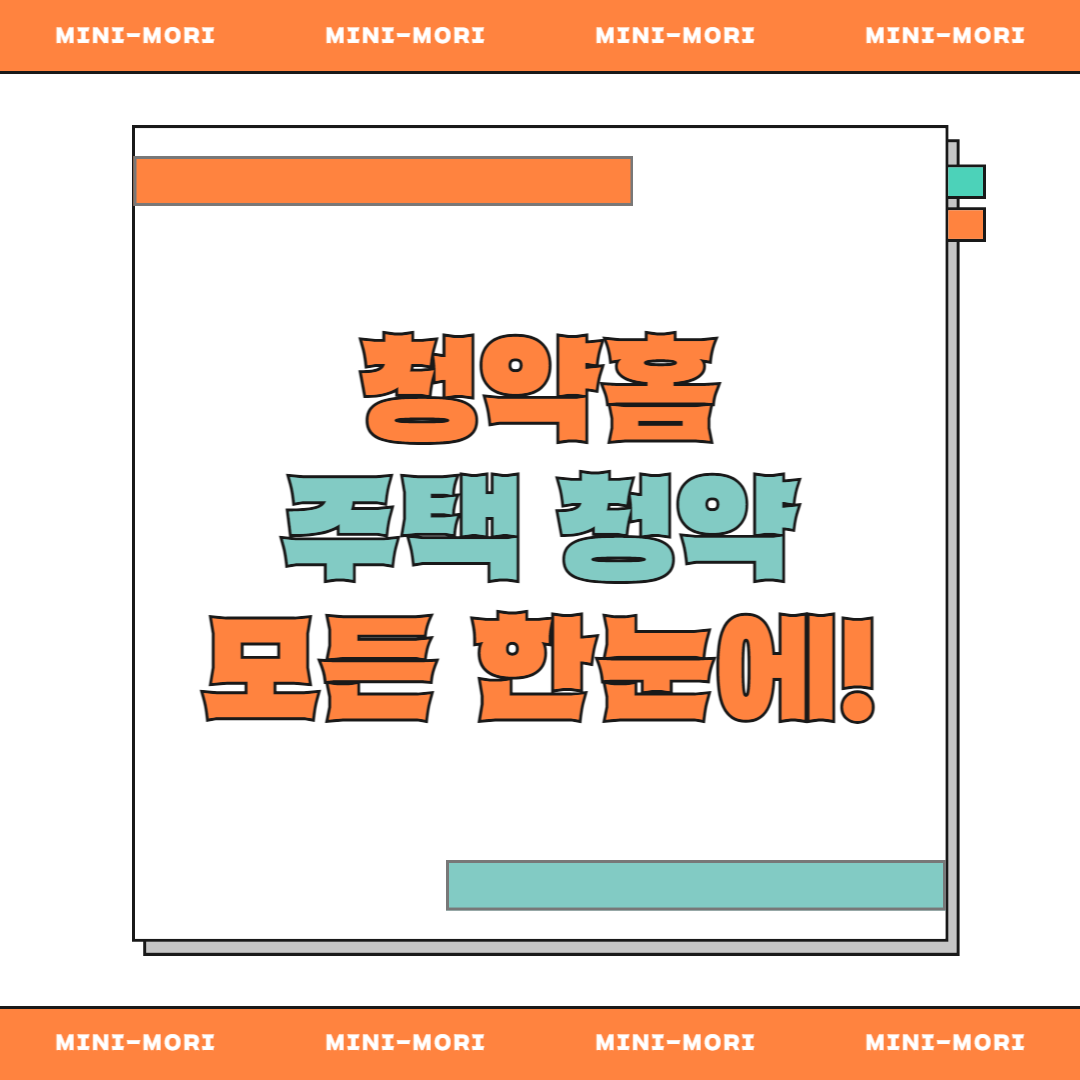  청약홈 