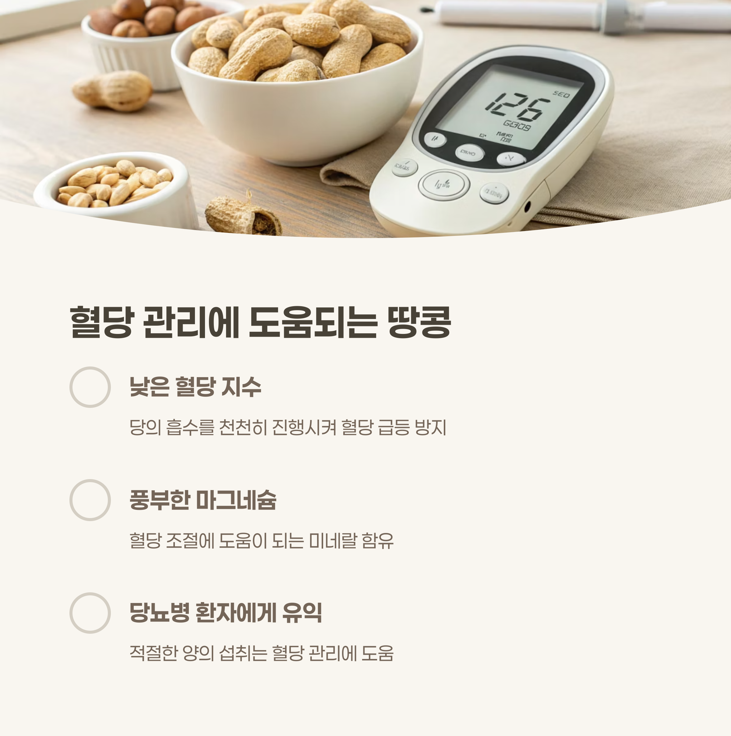 혈당 관리에 유리한 식품