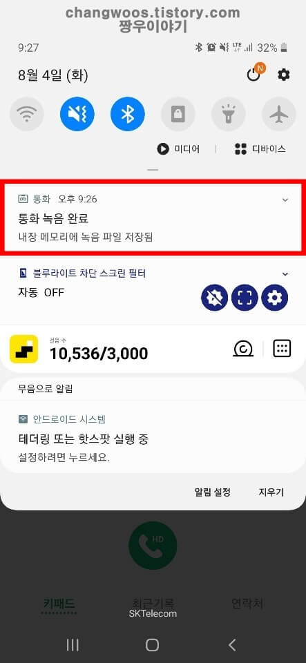 갤럭시 핸드폰 통화 중 녹음 방법5