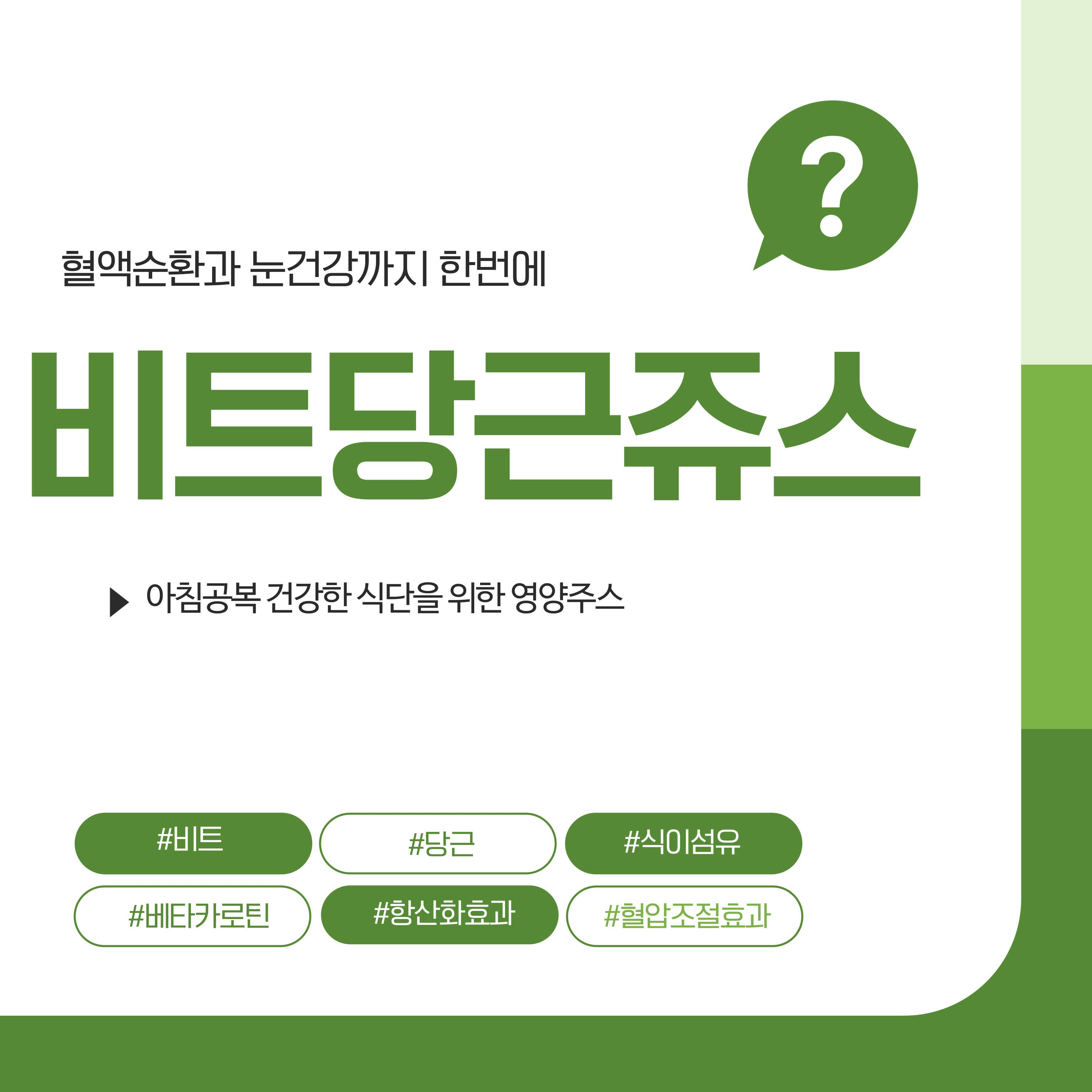 비트당근주스 만들기와 영양성분