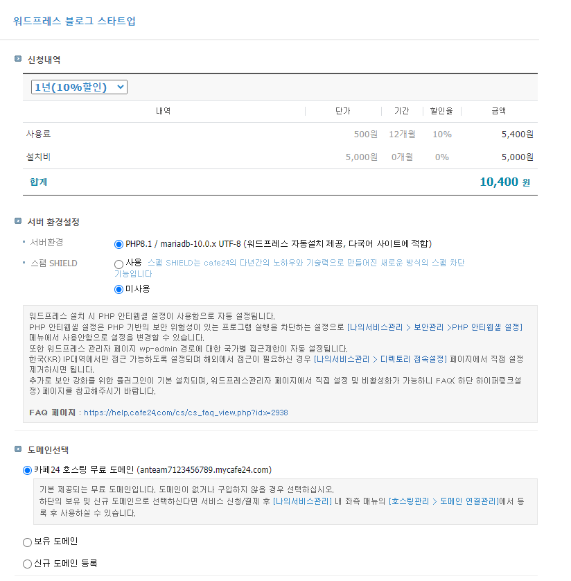 워드프레스결제하기
