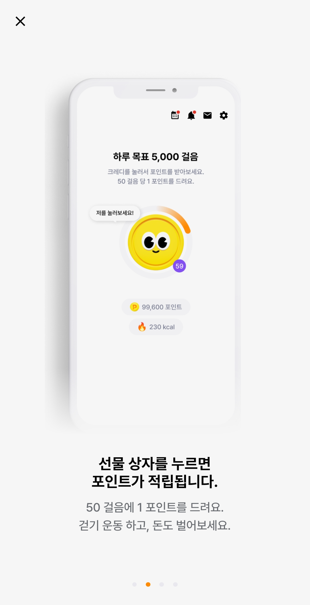 만보기 앱테크