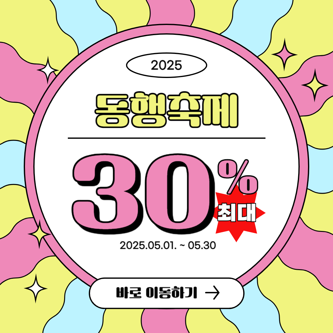 2025동행축제