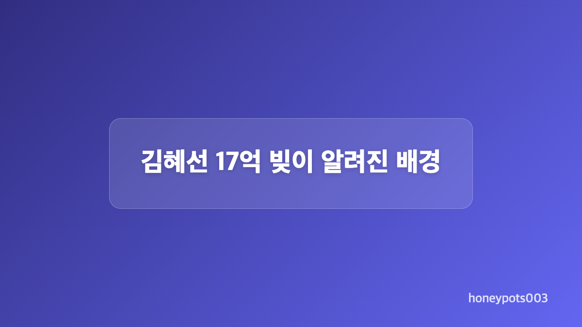 김혜선 세 번의 결혼과 이혼으로 달라진 개인사
