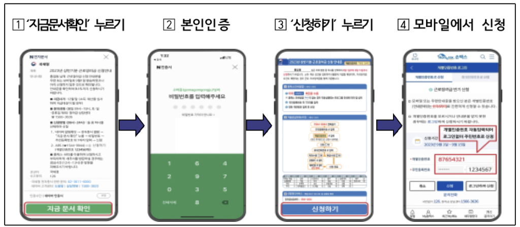 2023 9월 근로장려금 반기신청 방법