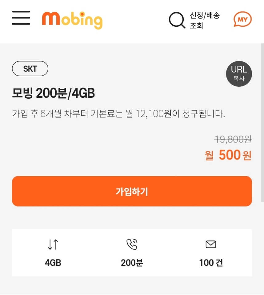 2월 알뜰폰 모빙 요금제 추천