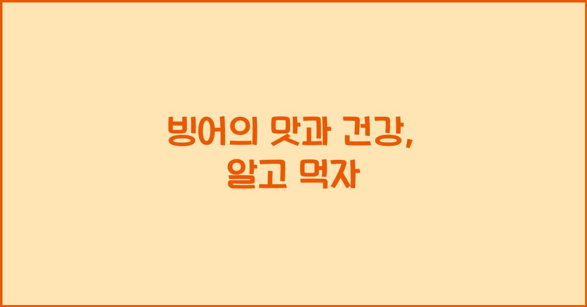 빙어