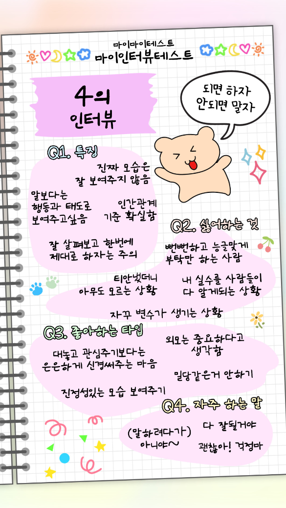 마이-인터뷰-테스트-MBTI