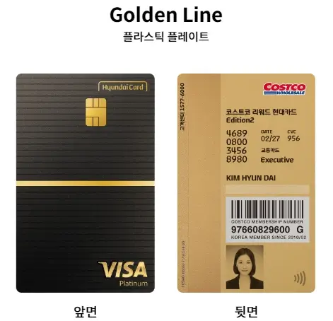 코스트코 리워드 현대 에디션2 최대3%적립 바우처혜택 총정리 알뜰경제 TIP3