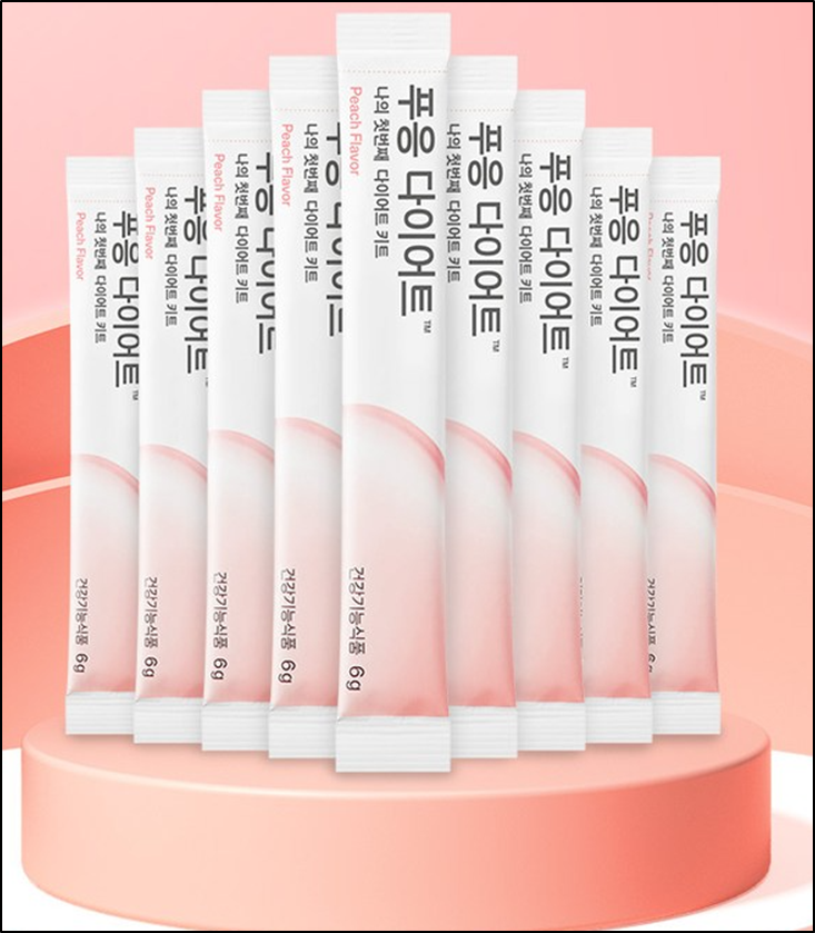 다이어트 보조제 순위 5-푸웅 다이어트