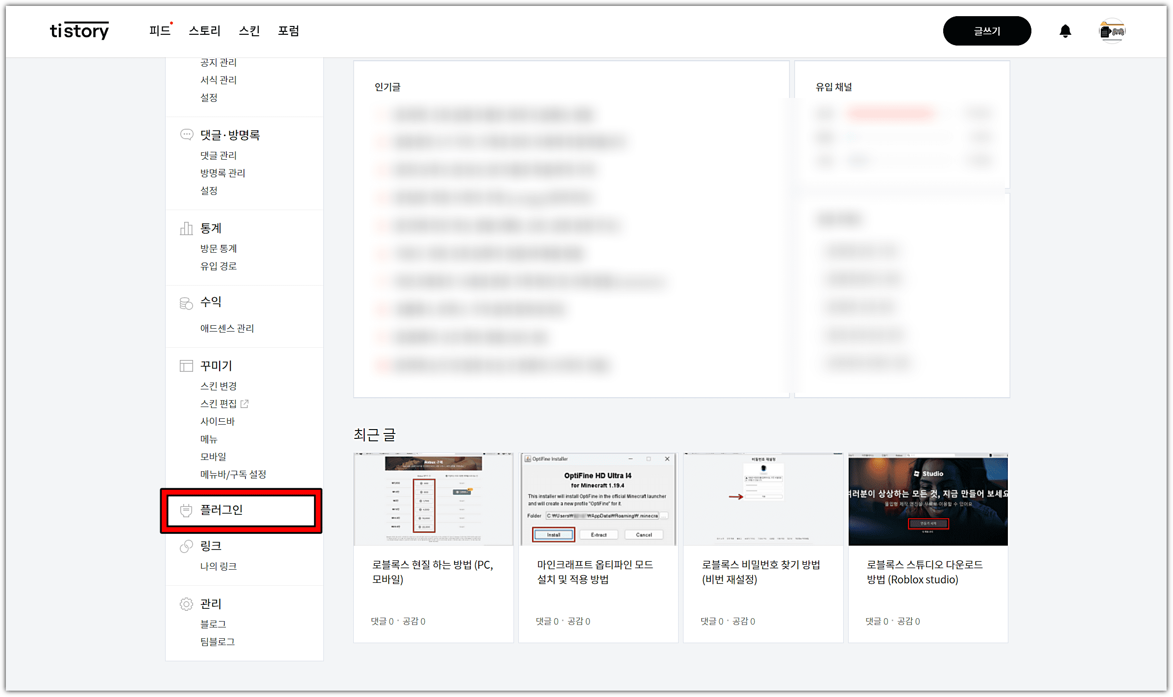 티스토리-블로그-플러그인-관리-클릭