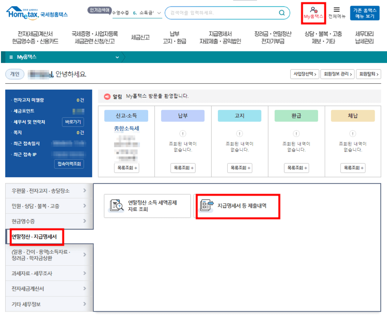 원천징수영수증 인터넷발급