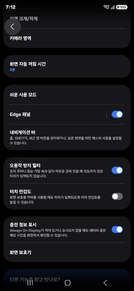 갤럭시 숨겨진 유용한 기능 설정 방법 엣지 패널