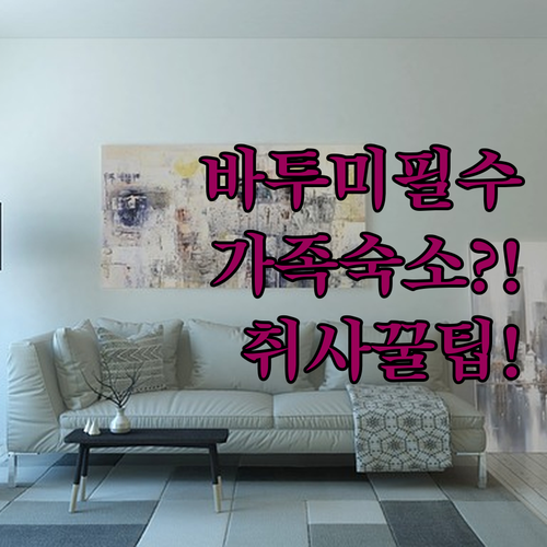 바투미 가족 장기 여행 최적화 숙소 ..