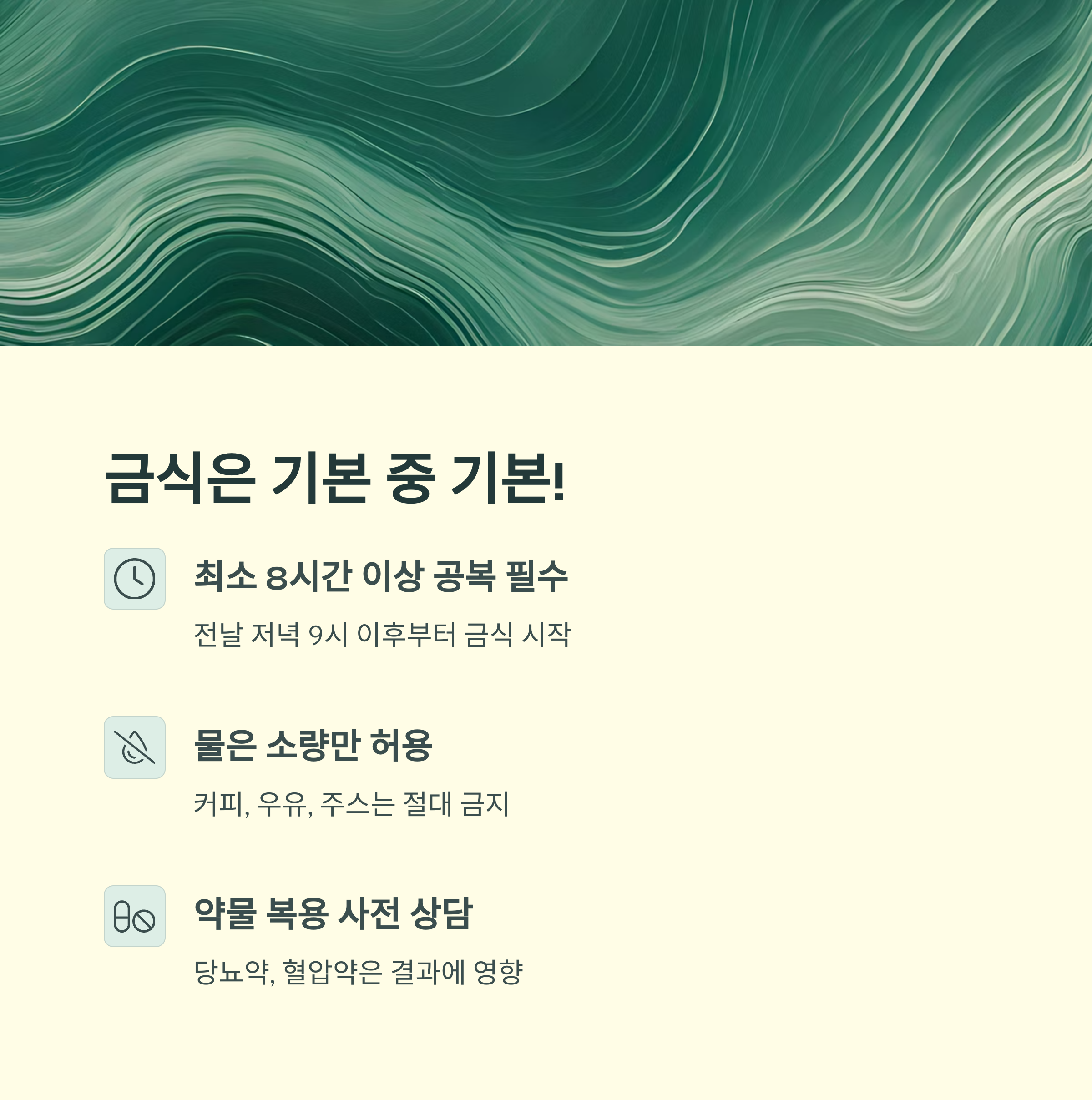 금식 시간 체크