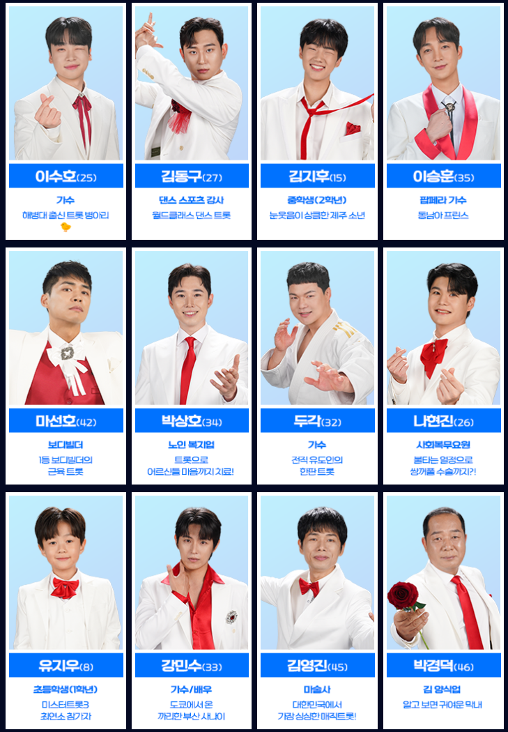 미스터-트롯3-투표하기