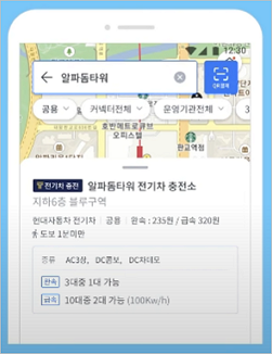 충전소 정보 확인
