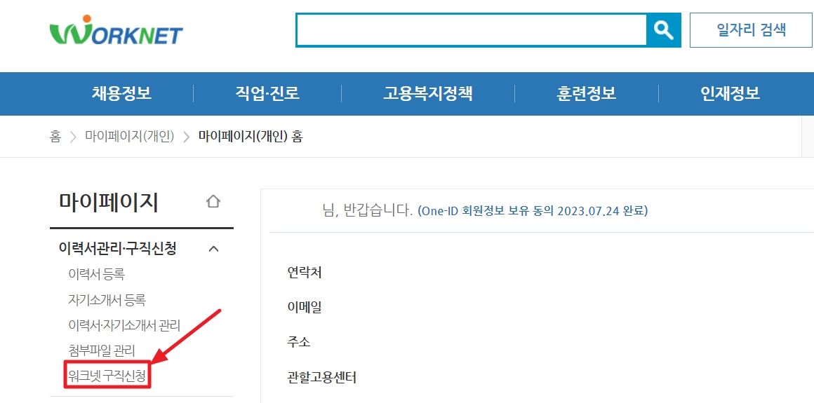국민취업지원제도-신청방법