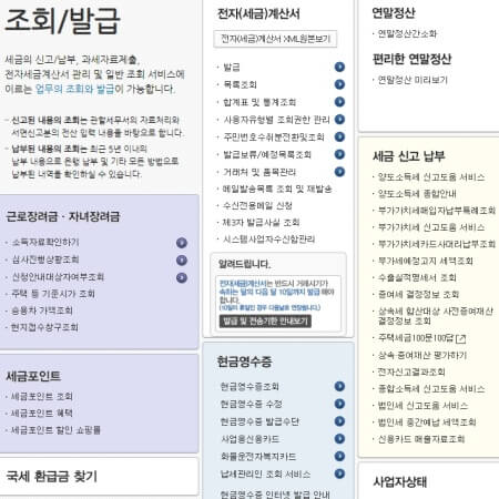 연말정산 간소화 서비스