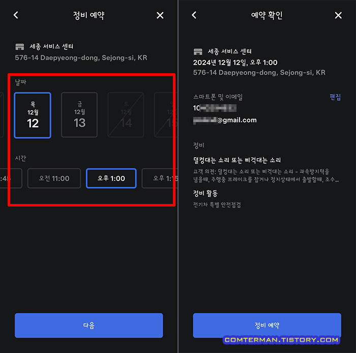 테슬라 서비스센터 날짜 예약