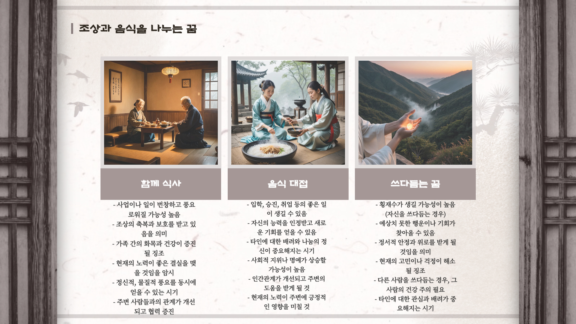 조상 꿈해몽