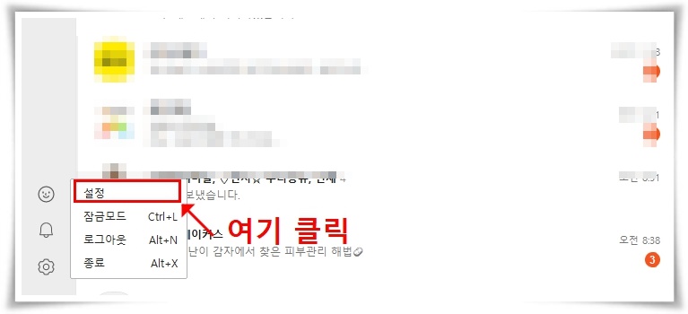 카카오톡 입력중 해제 방법