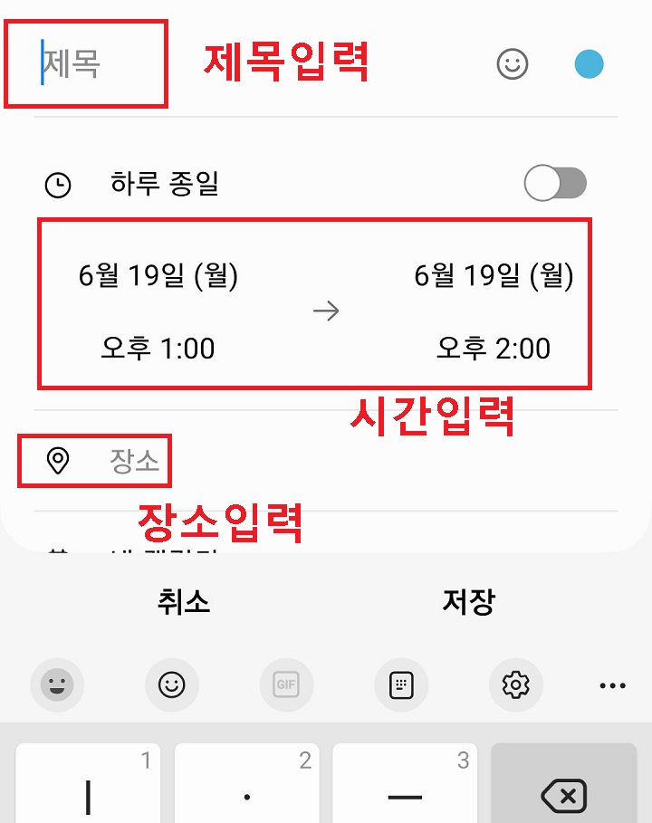 제목 시간 장소 입력란 보임